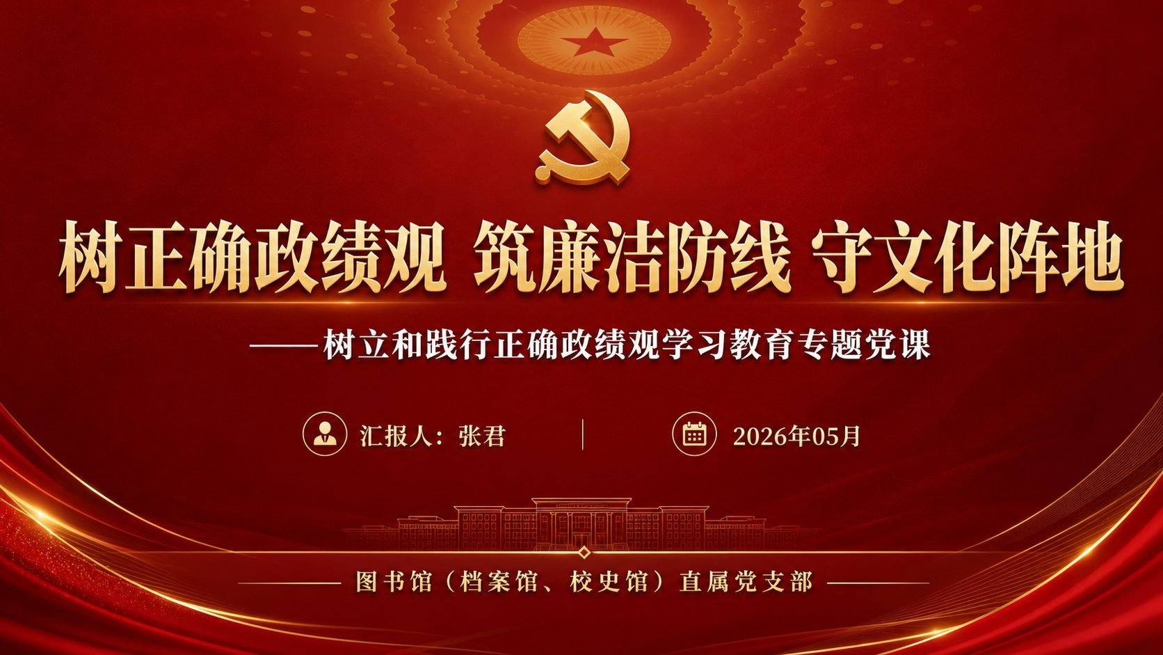 关于做好2025级新生档案工作的通知