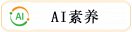 正文适合核对表述