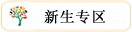 同题参见两者都保留在站内即可形成完整